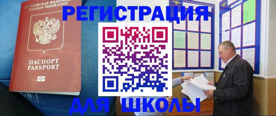 прописка ребенка в Свирске