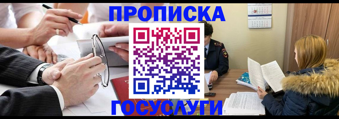 временная регистрация в квартире в Свирске